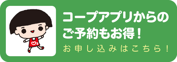 アプリで申し込む
